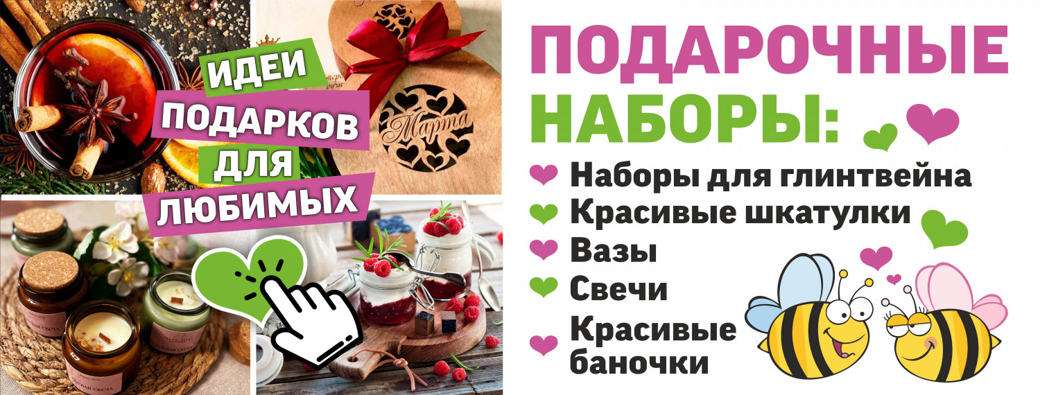 Подарки для любимых
